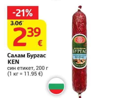 Салам Бургас КЕН