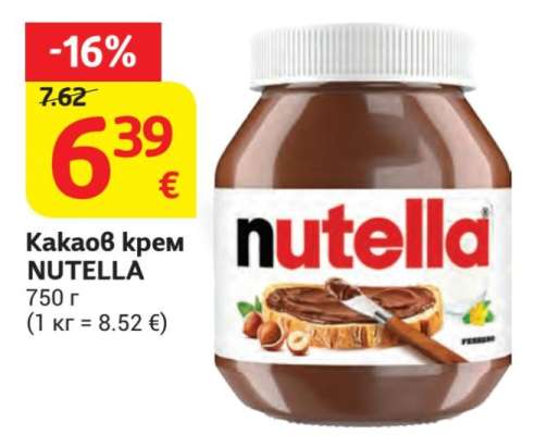 Какаов крем NUTELLA