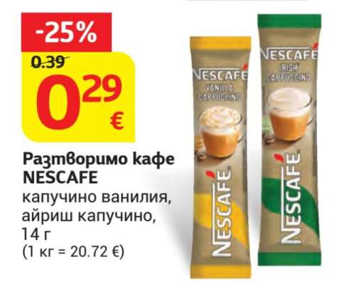 Разтворимо кафе NESCAFÉ