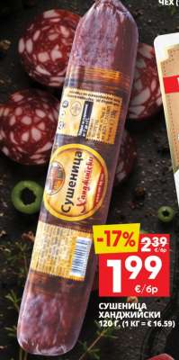 Сушеница Ханджийски