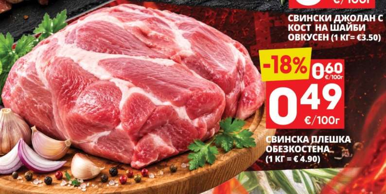 Свинска плешка обезкостена