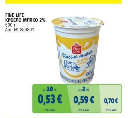 FINE LIFE КИСЕЛО МЛЯКО 2%