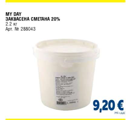 MY DAY ЗАКВАСЕНА СМЕТАНА 20%