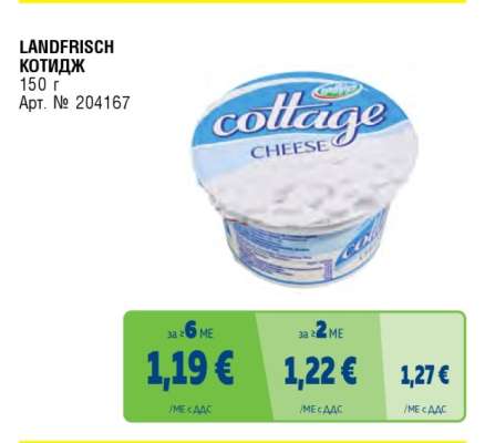 LANDFRISCH КОТИДЖ