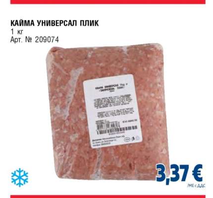КАЙМА УНИВЕРСАЛ ПЛИК