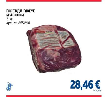 ГОВЕЖДИ RIBEYE БРАЗИЛИЯ