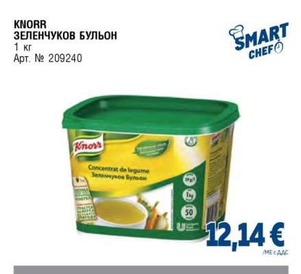 KNORR ЗЕЛЕНЧУКОВ БУЛЬОН