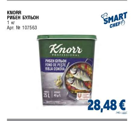 KNORR РИБЕН БУЛЬОН