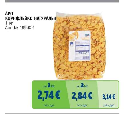 АРО КОРНФЛЕЙКС НАТУРАЛЕН