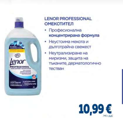 LENOR PROFESSIONAL ОМЕКОТИТЕЛ