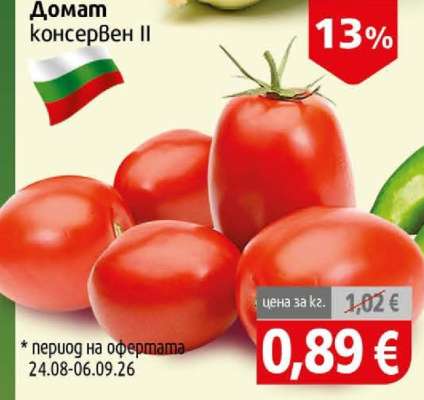 Домати консервен II