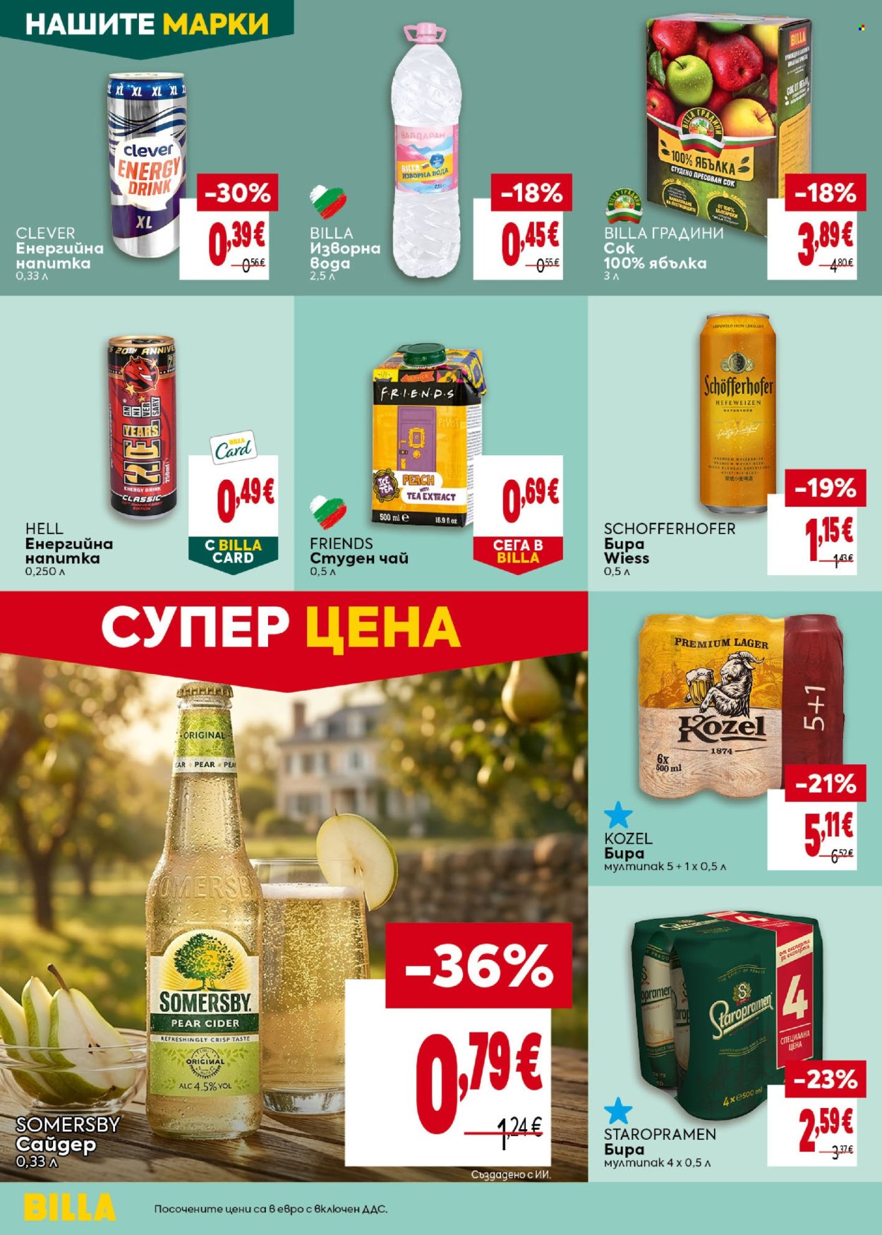 Брошура на BILLA - 03.09.2026 - 09.09.2026. Страница 28