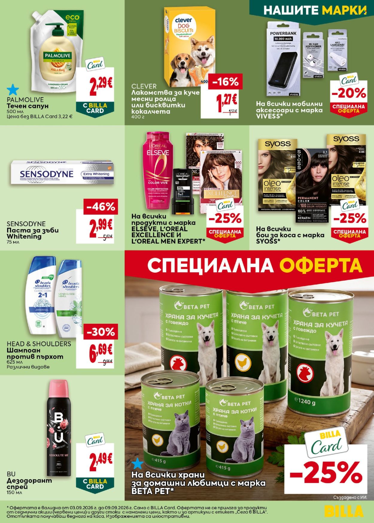 Брошура на BILLA - 03.09.2026 - 09.09.2026. Страница 35