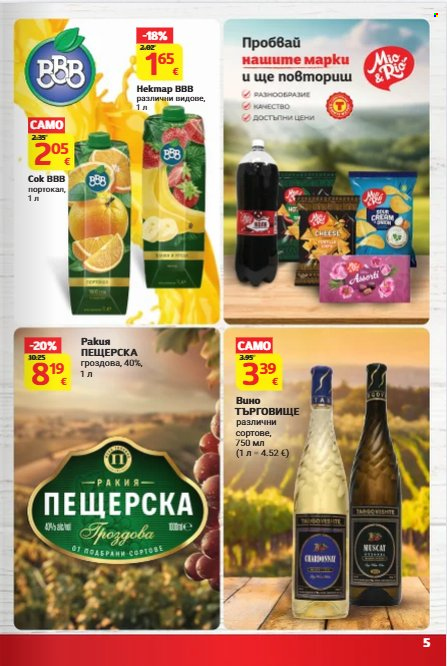 Брошура на Т Маркет - 17.08.2026 - 06.09.2026. Страница 5