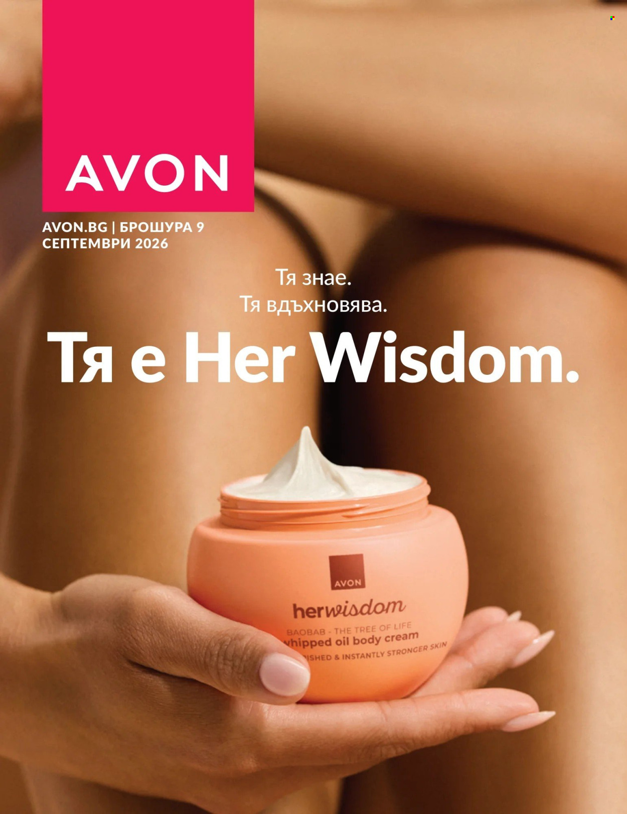 Брошура на Avon - 01.09.2026 - 30.09.2026. Страница 1