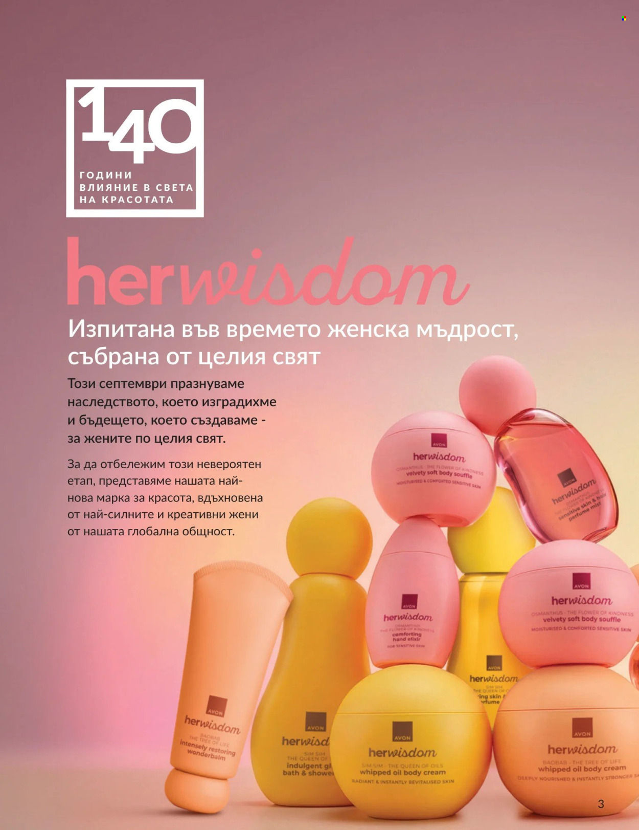 Брошура на Avon - 01.09.2026 - 30.09.2026. Страница 3