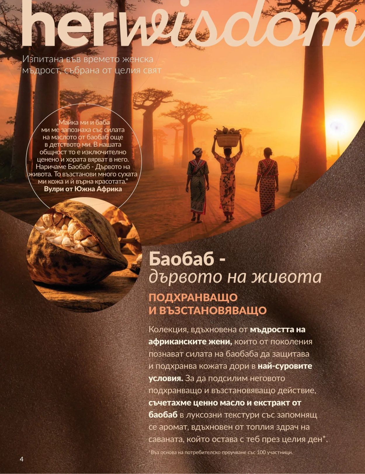 Брошура на Avon - 01.09.2026 - 30.09.2026. Страница 4