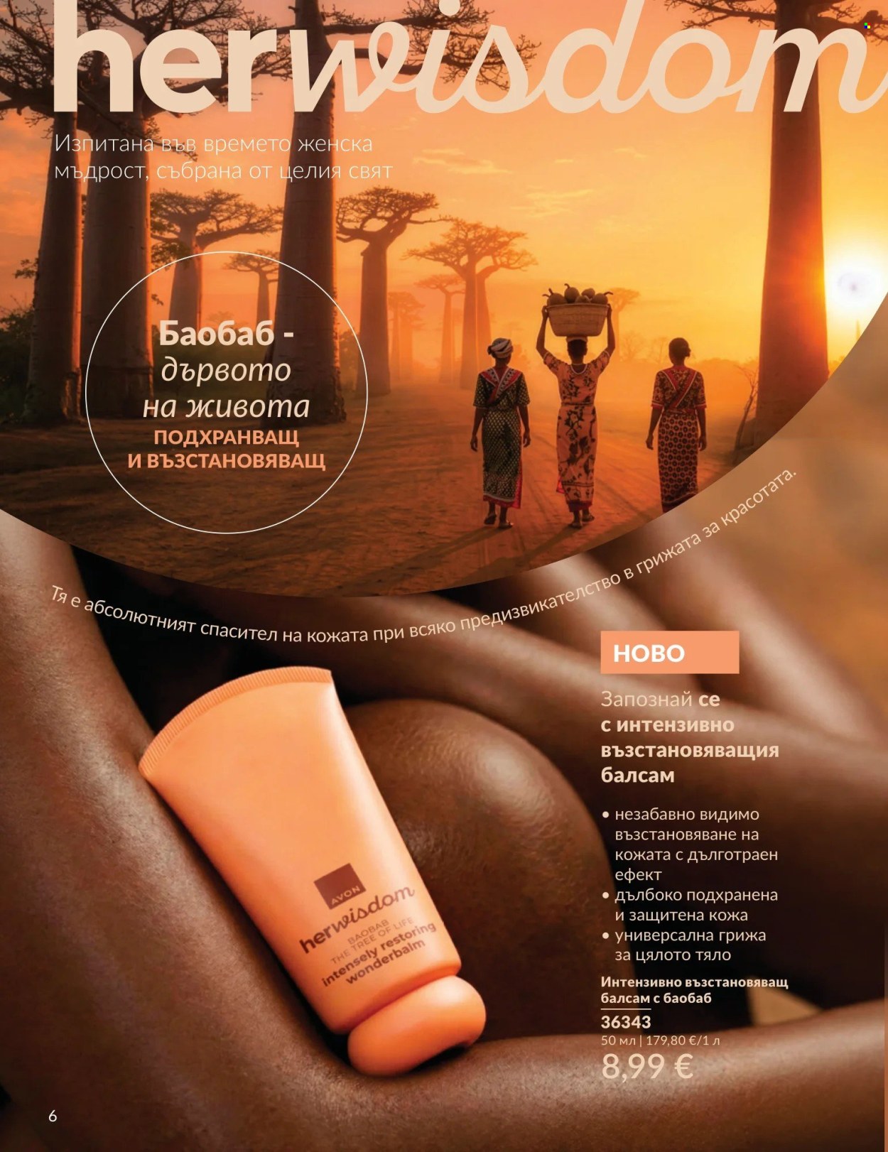 Брошура на Avon - 01.09.2026 - 30.09.2026. Страница 6