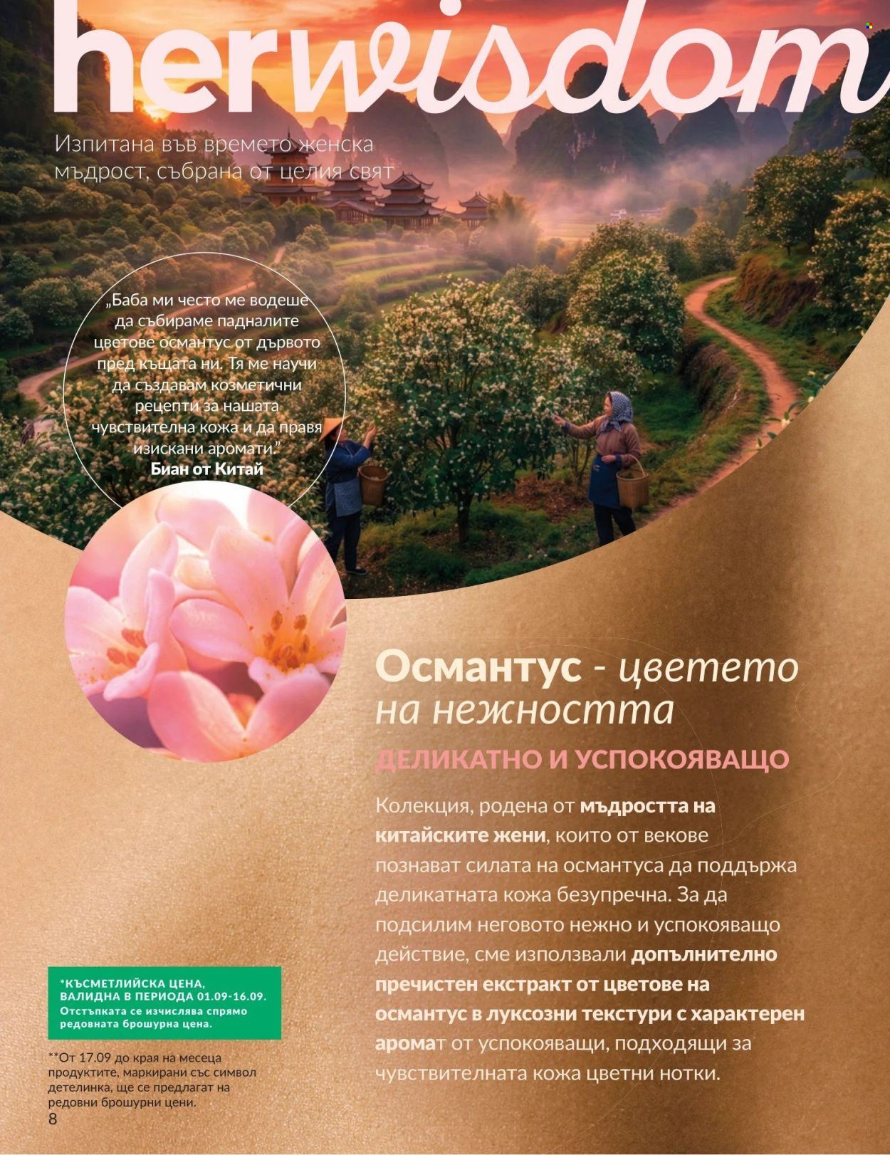 Брошура на Avon - 01.09.2026 - 30.09.2026. Страница 8