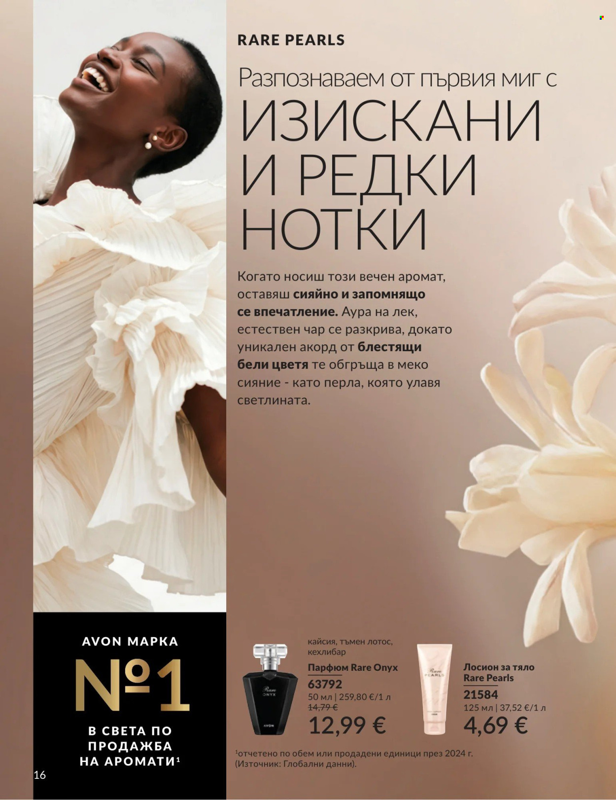 Брошура на Avon - 01.09.2026 - 30.09.2026. Страница 16