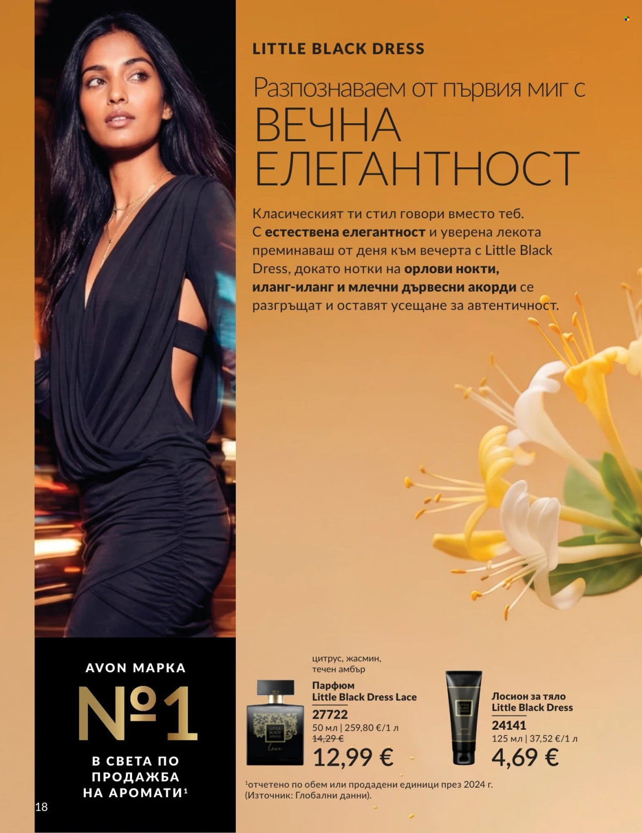 Брошура на Avon - 01.09.2026 - 30.09.2026. Страница 18
