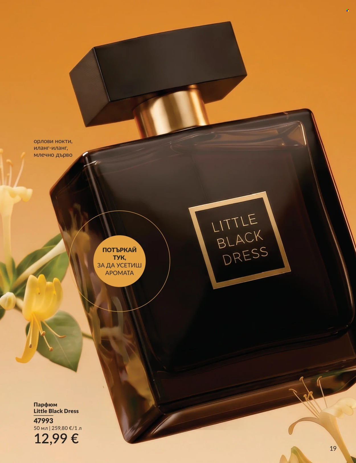 Брошура на Avon - 01.09.2026 - 30.09.2026. Страница 19