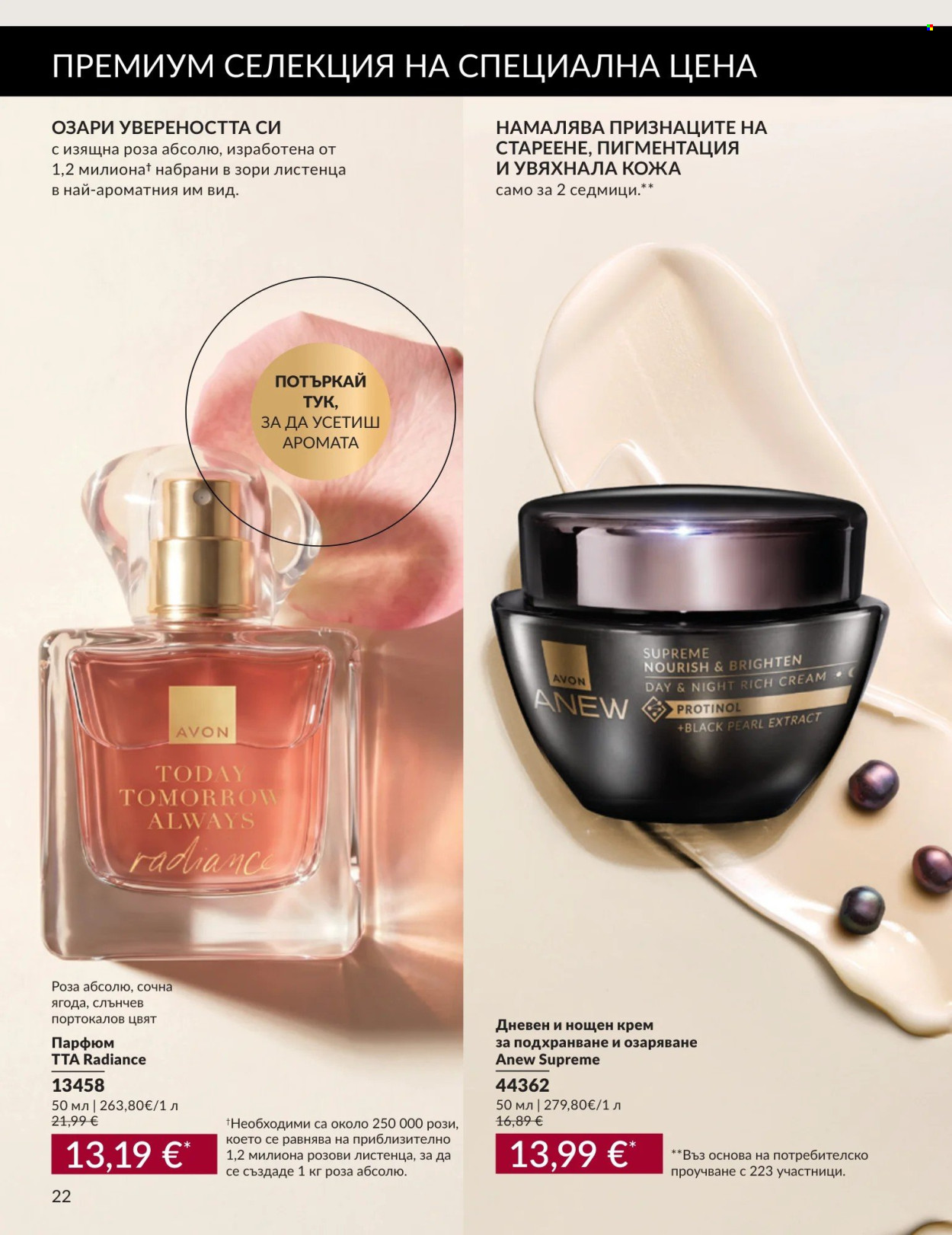 Брошура на Avon - 01.09.2026 - 30.09.2026. Страница 22