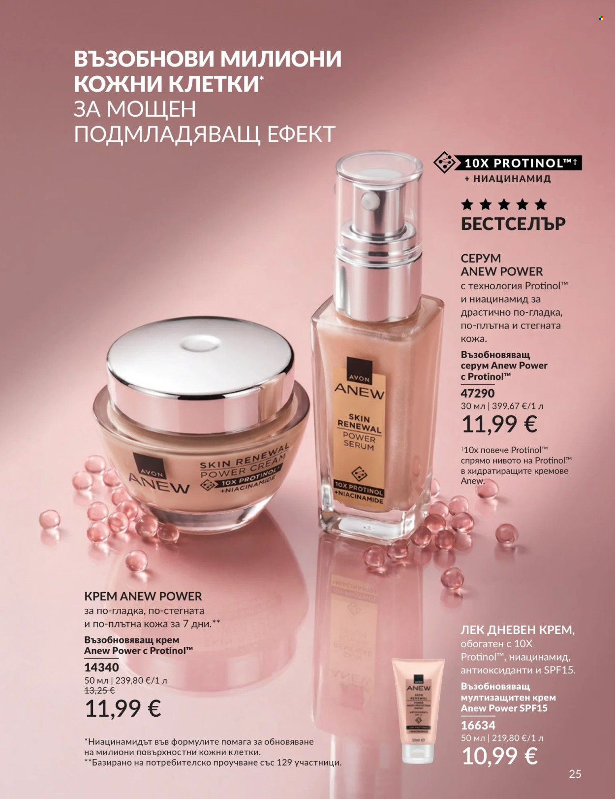 Брошура на Avon - 01.09.2026 - 30.09.2026. Страница 25
