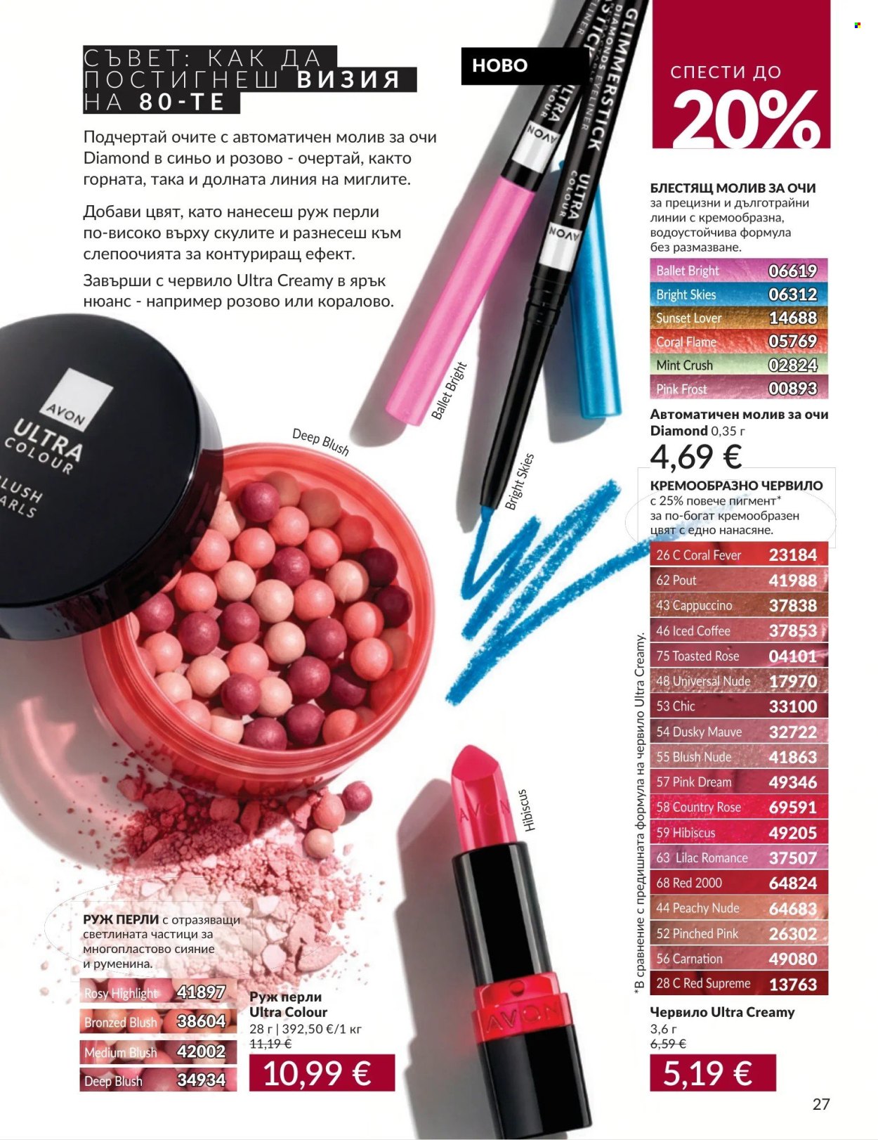 Брошура на Avon - 01.09.2026 - 30.09.2026. Страница 27