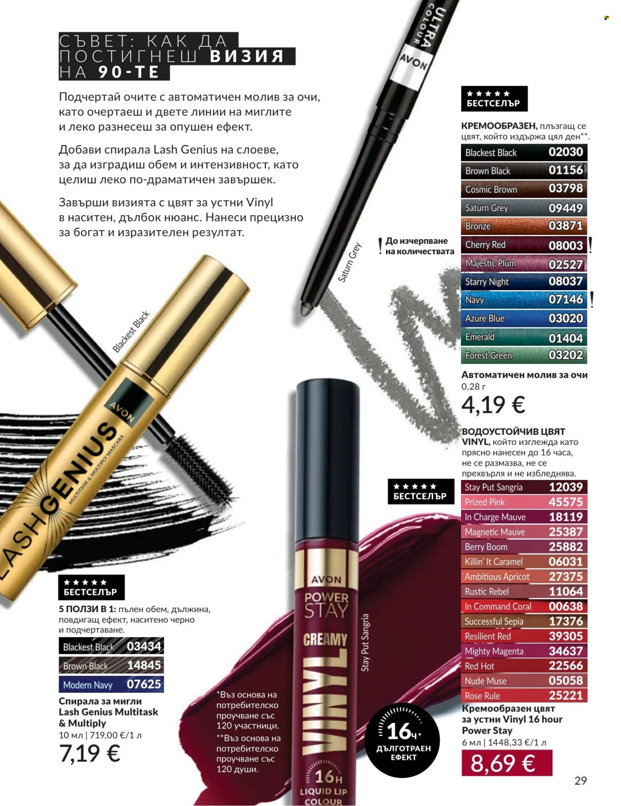 Брошура на Avon - 01.09.2026 - 30.09.2026. Страница 29