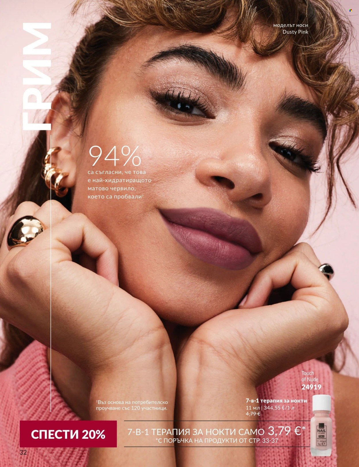 Брошура на Avon - 01.09.2026 - 30.09.2026. Страница 32