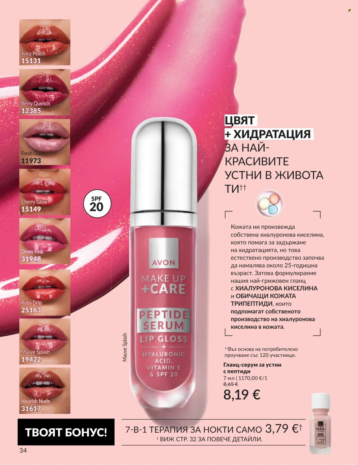 Брошура на Avon - 01.09.2026 - 30.09.2026. Страница 34
