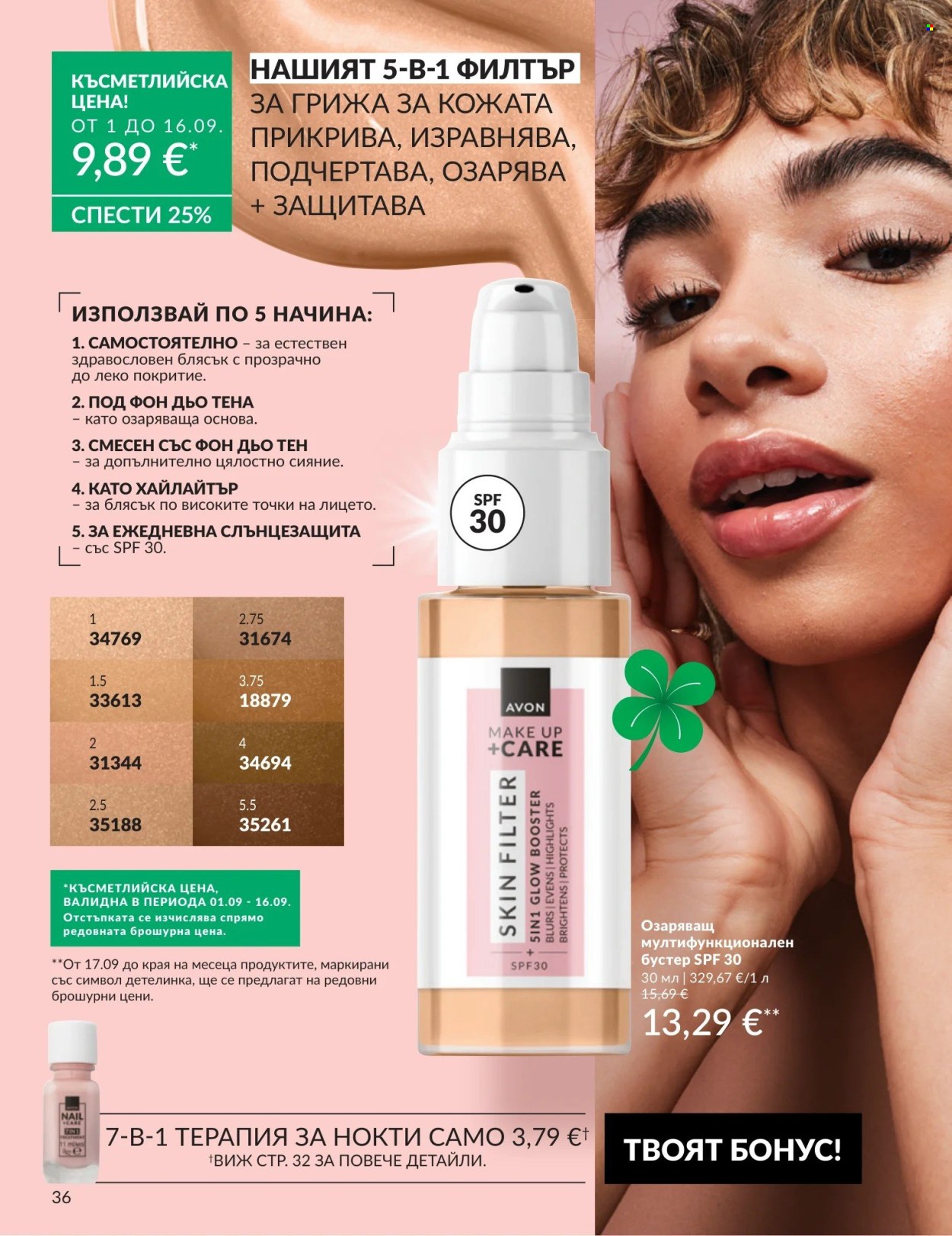Брошура на Avon - 01.09.2026 - 30.09.2026. Страница 36