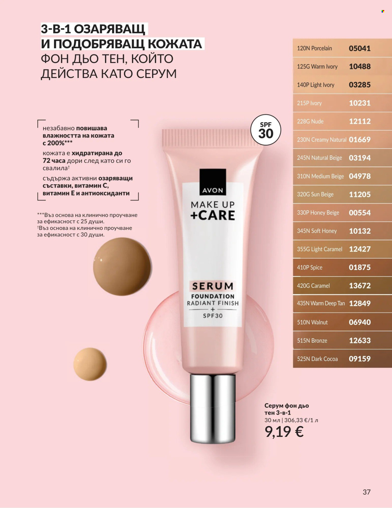 Брошура на Avon - 01.09.2026 - 30.09.2026. Страница 37