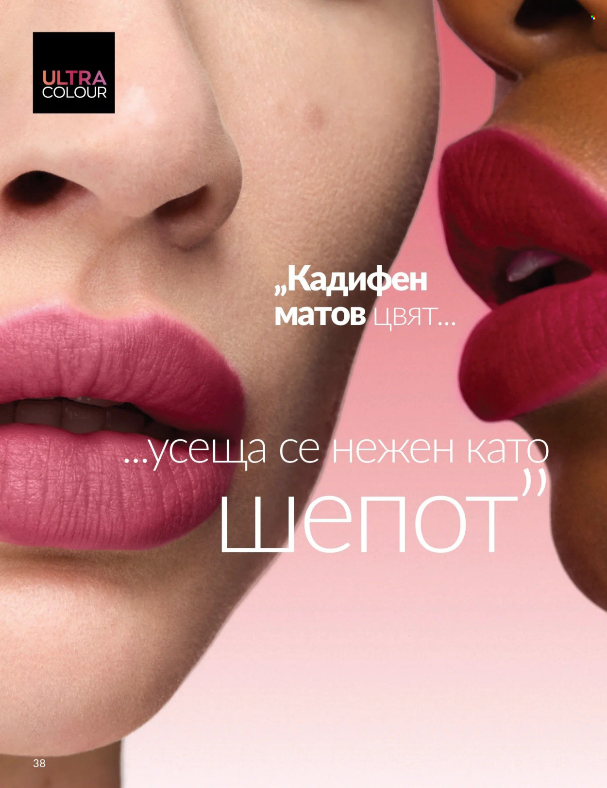 Брошура на Avon - 01.09.2026 - 30.09.2026. Страница 38