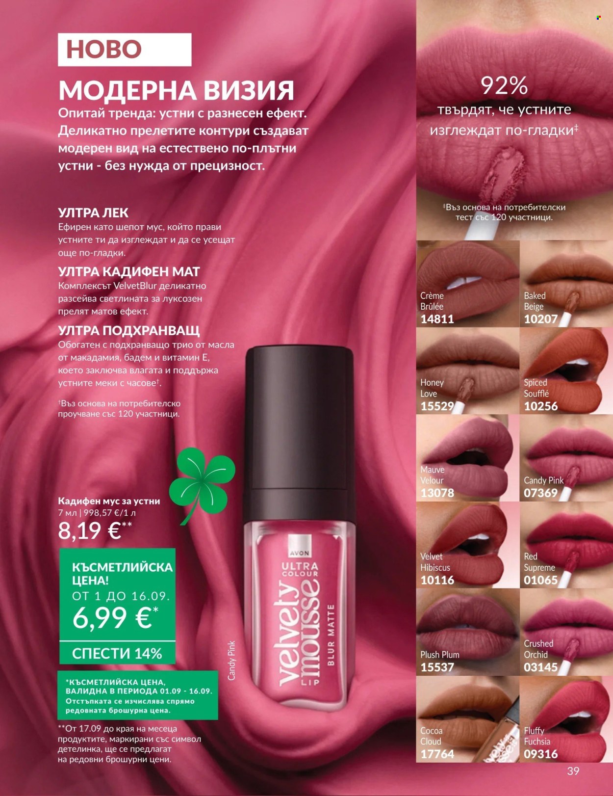 Брошура на Avon - 01.09.2026 - 30.09.2026. Страница 39