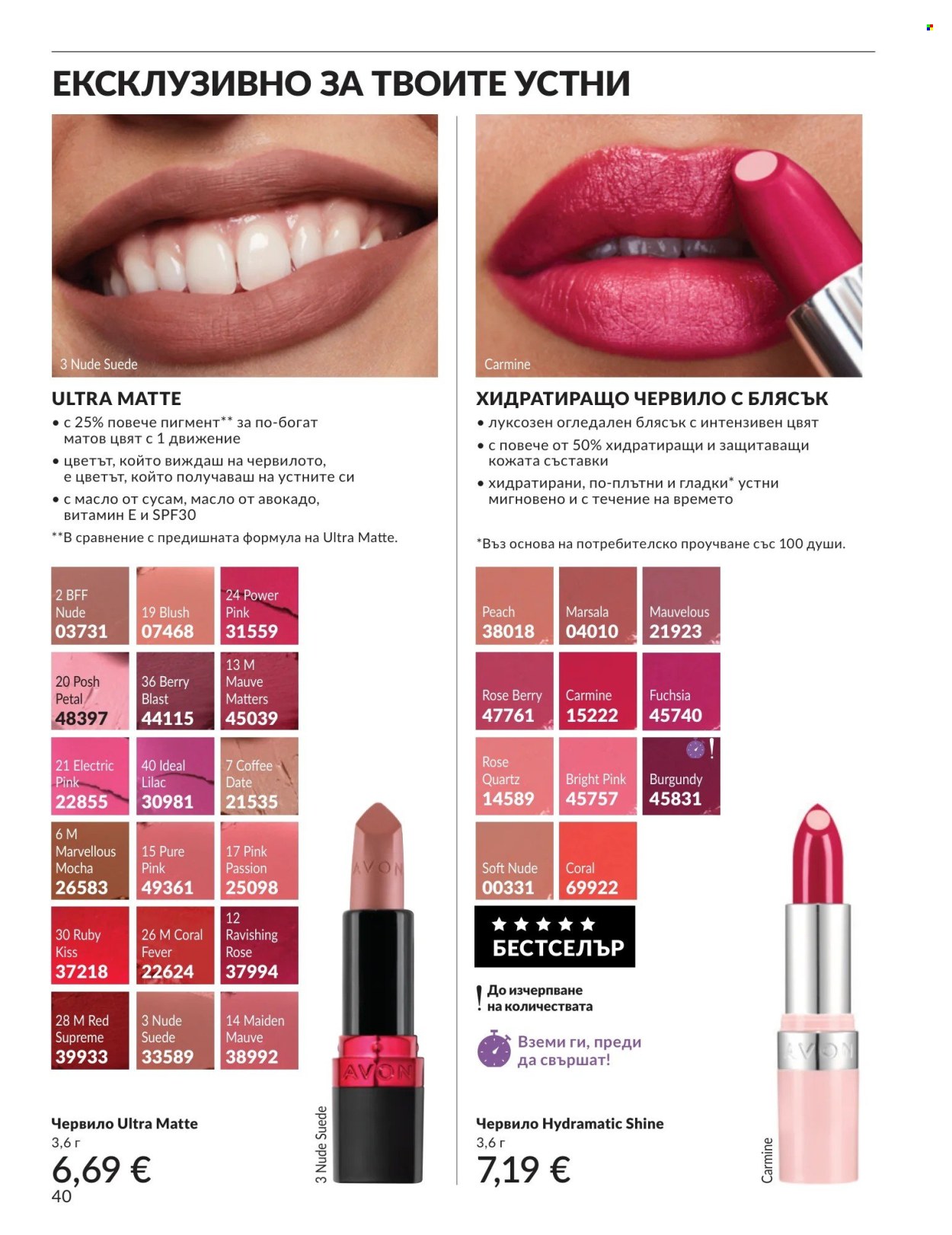 Брошура на Avon - 01.09.2026 - 30.09.2026. Страница 40