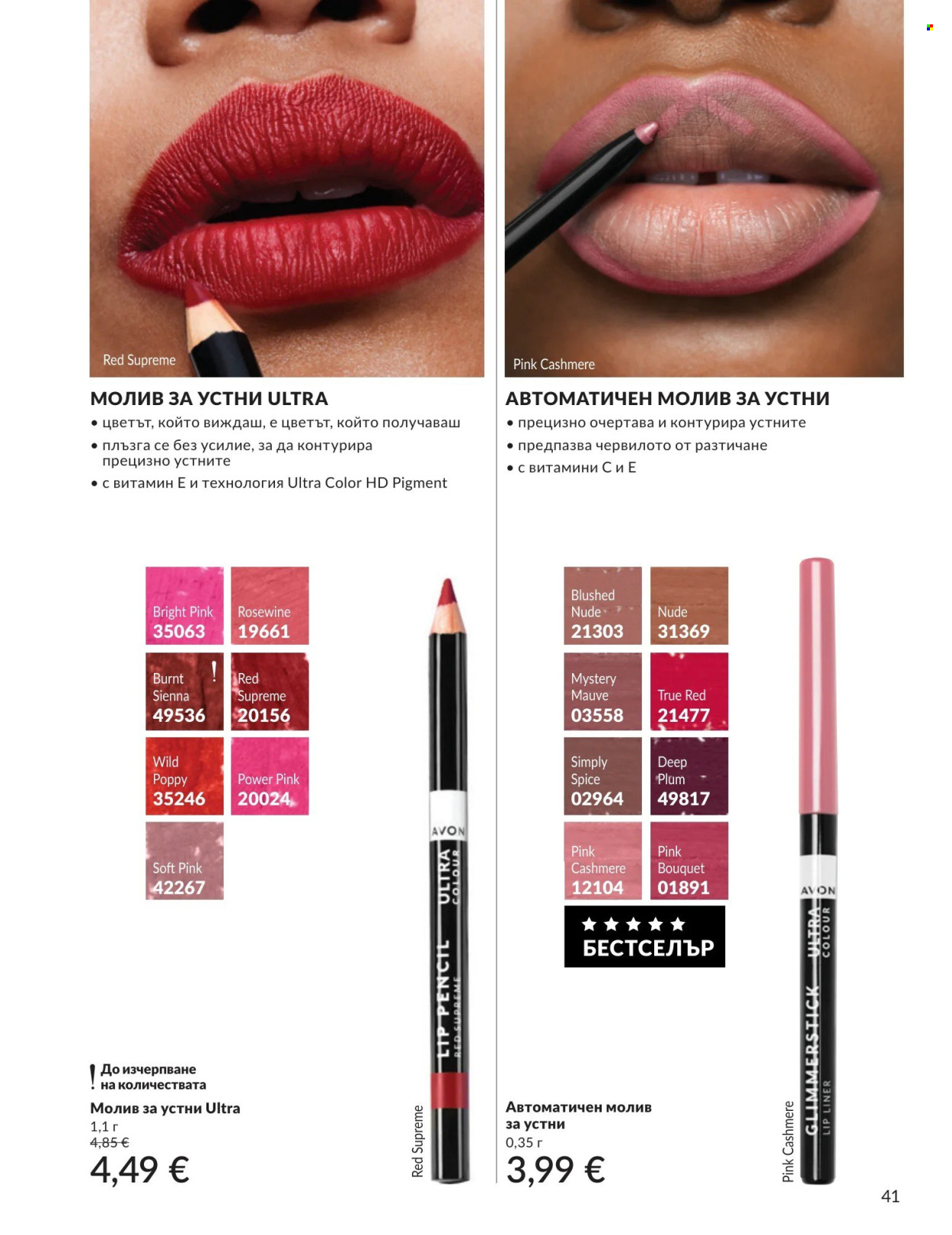Брошура на Avon - 01.09.2026 - 30.09.2026. Страница 41