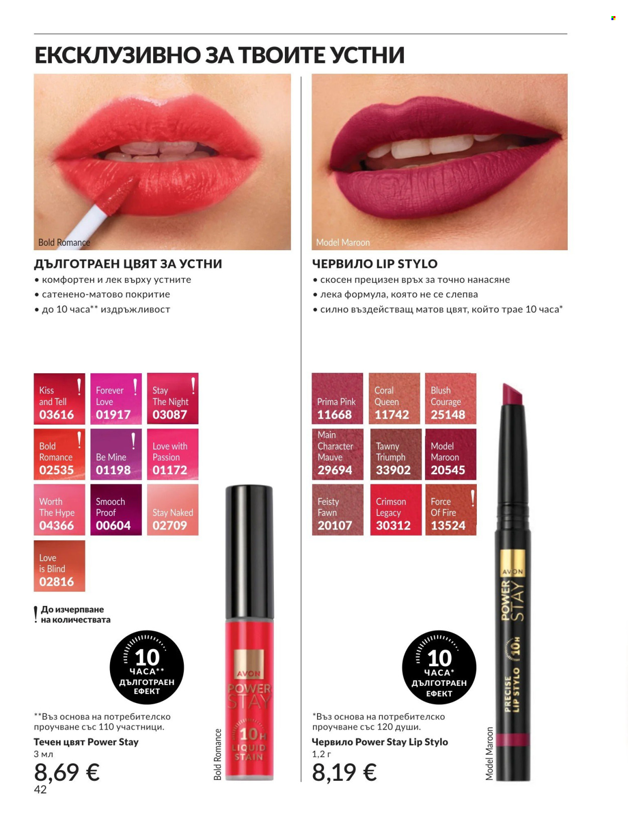 Брошура на Avon - 01.09.2026 - 30.09.2026. Страница 42