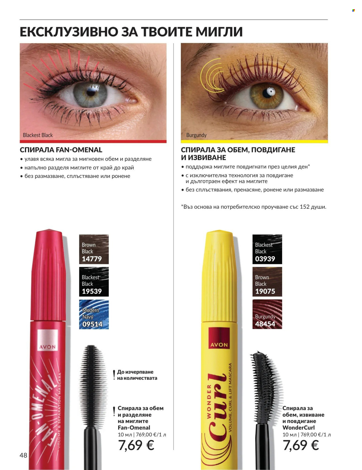 Брошура на Avon - 01.09.2026 - 30.09.2026. Страница 48
