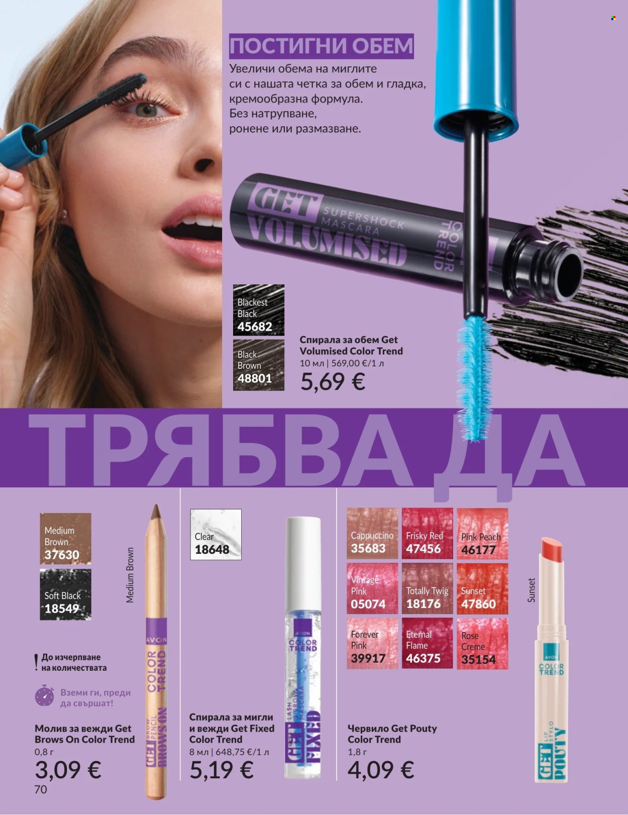 Брошура на Avon - 01.09.2026 - 30.09.2026. Страница 70