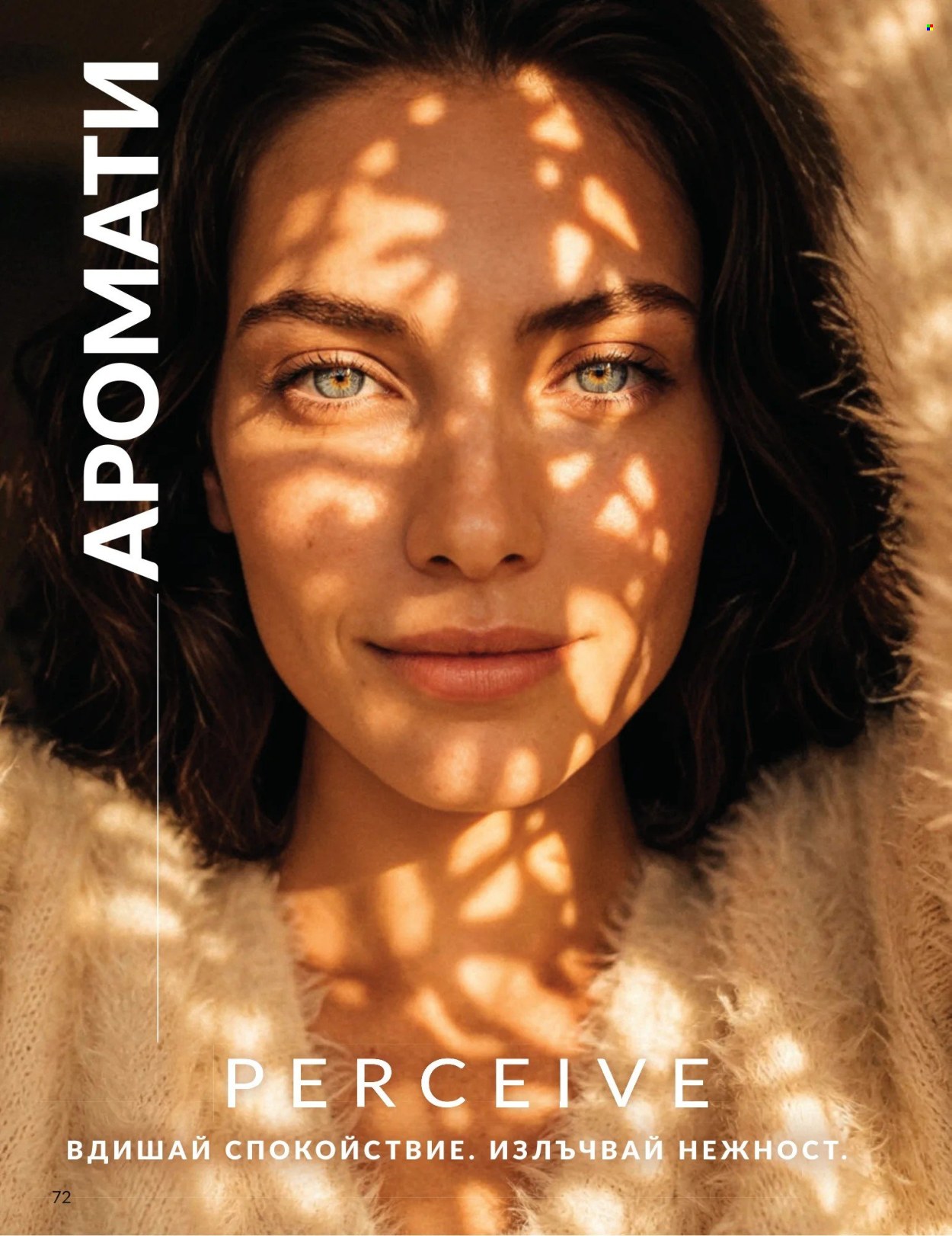 Брошура на Avon - 01.09.2026 - 30.09.2026. Страница 72