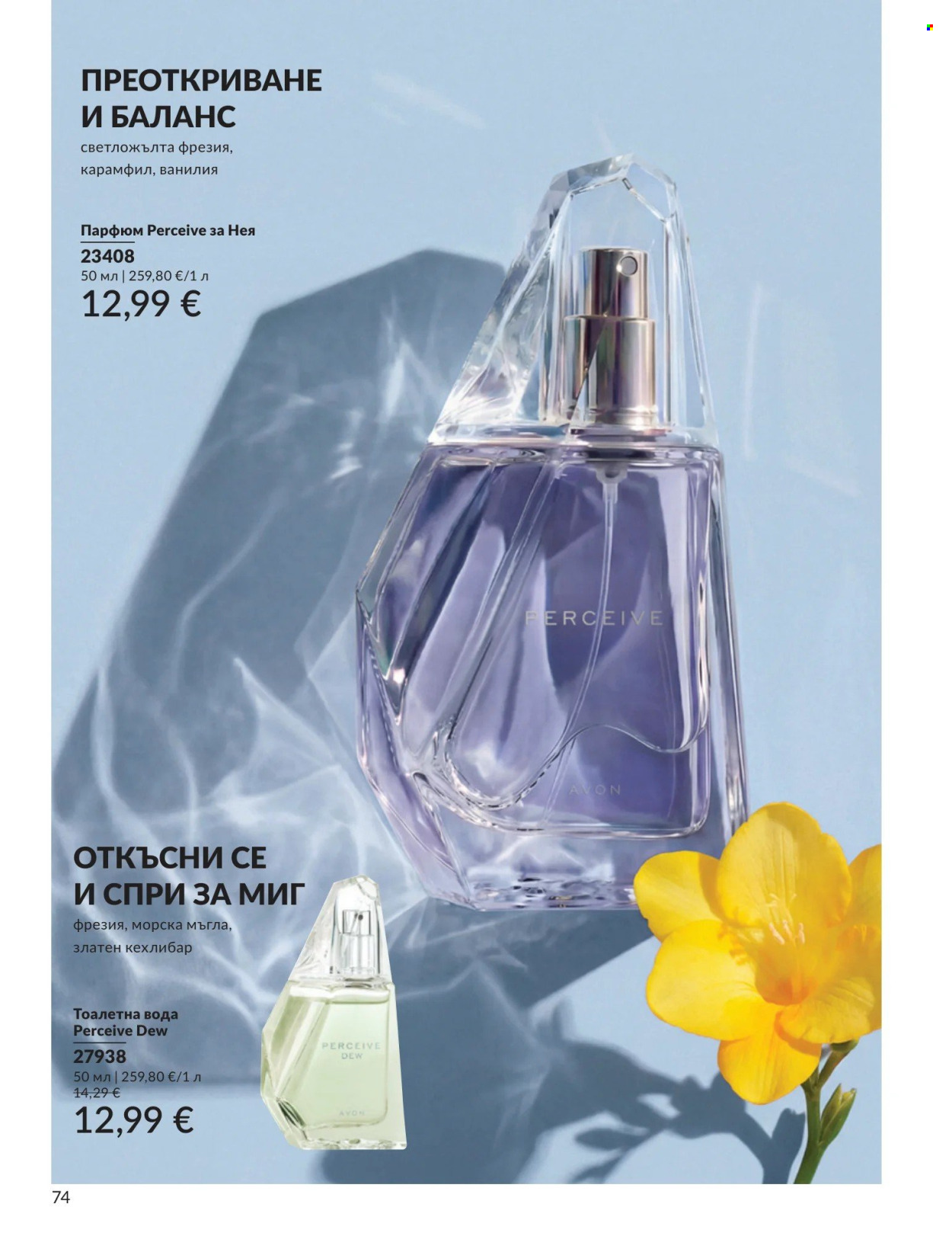 Брошура на Avon - 01.09.2026 - 30.09.2026. Страница 74