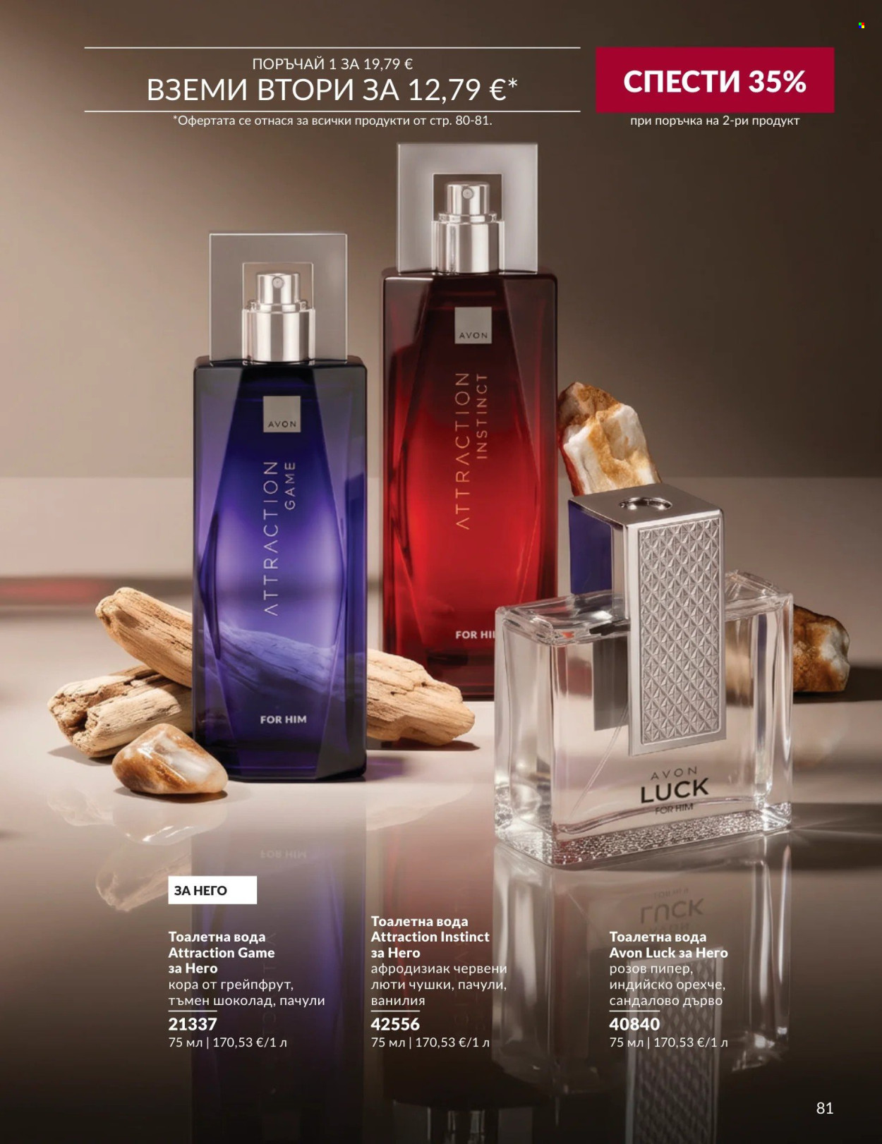 Брошура на Avon - 01.09.2026 - 30.09.2026. Страница 81