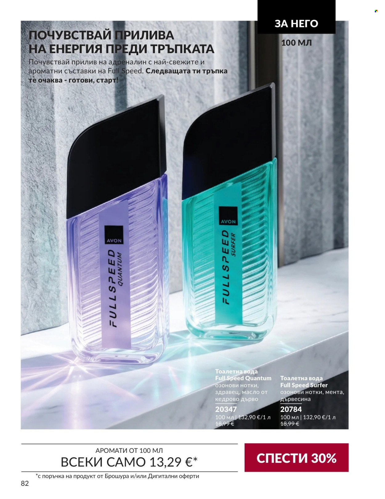 Брошура на Avon - 01.09.2026 - 30.09.2026. Страница 82