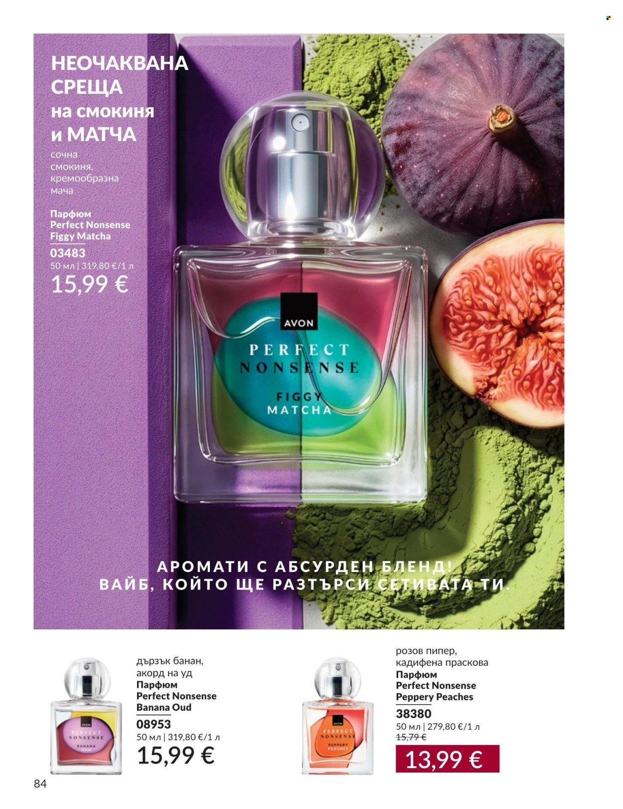Брошура на Avon - 01.09.2026 - 30.09.2026. Страница 84