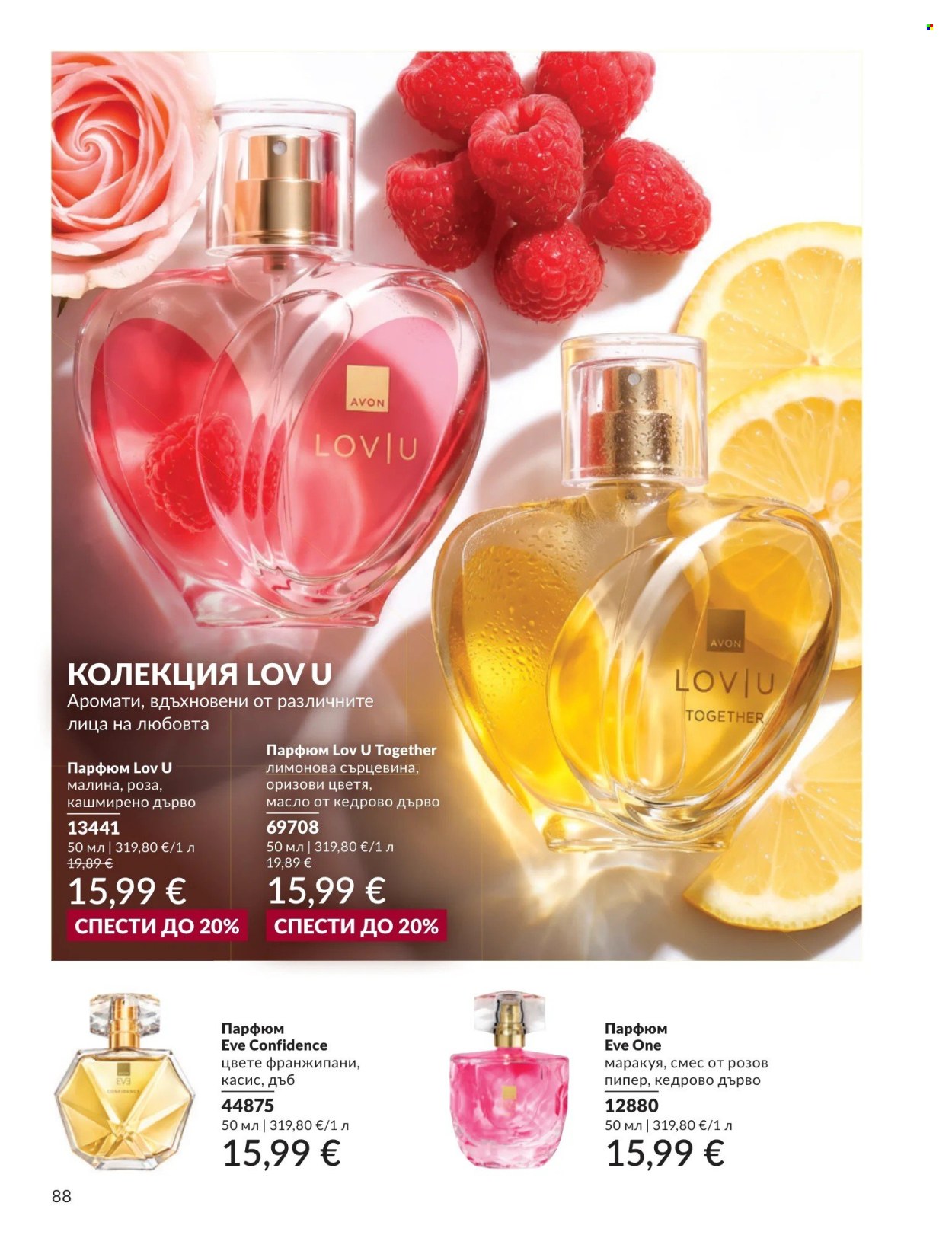 Брошура на Avon - 01.09.2026 - 30.09.2026. Страница 88