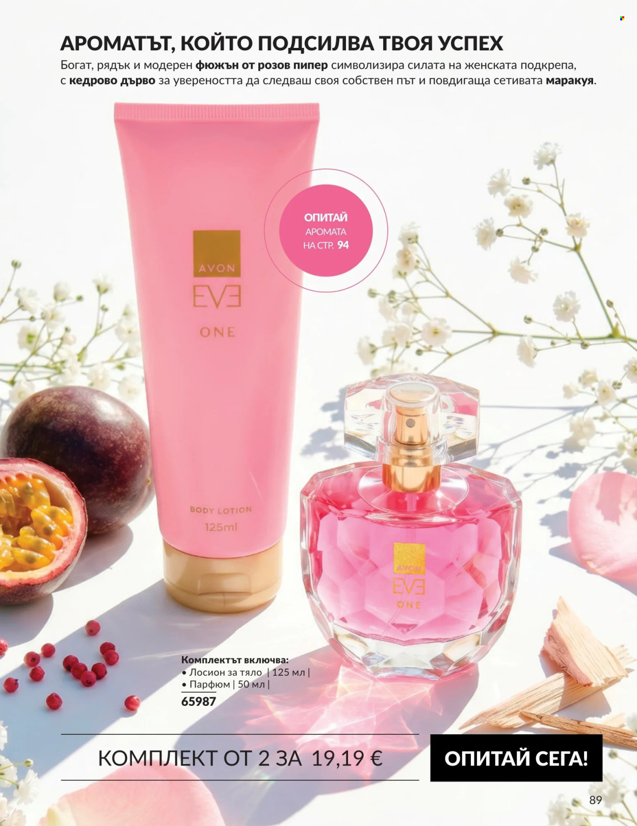 Брошура на Avon - 01.09.2026 - 30.09.2026. Страница 89