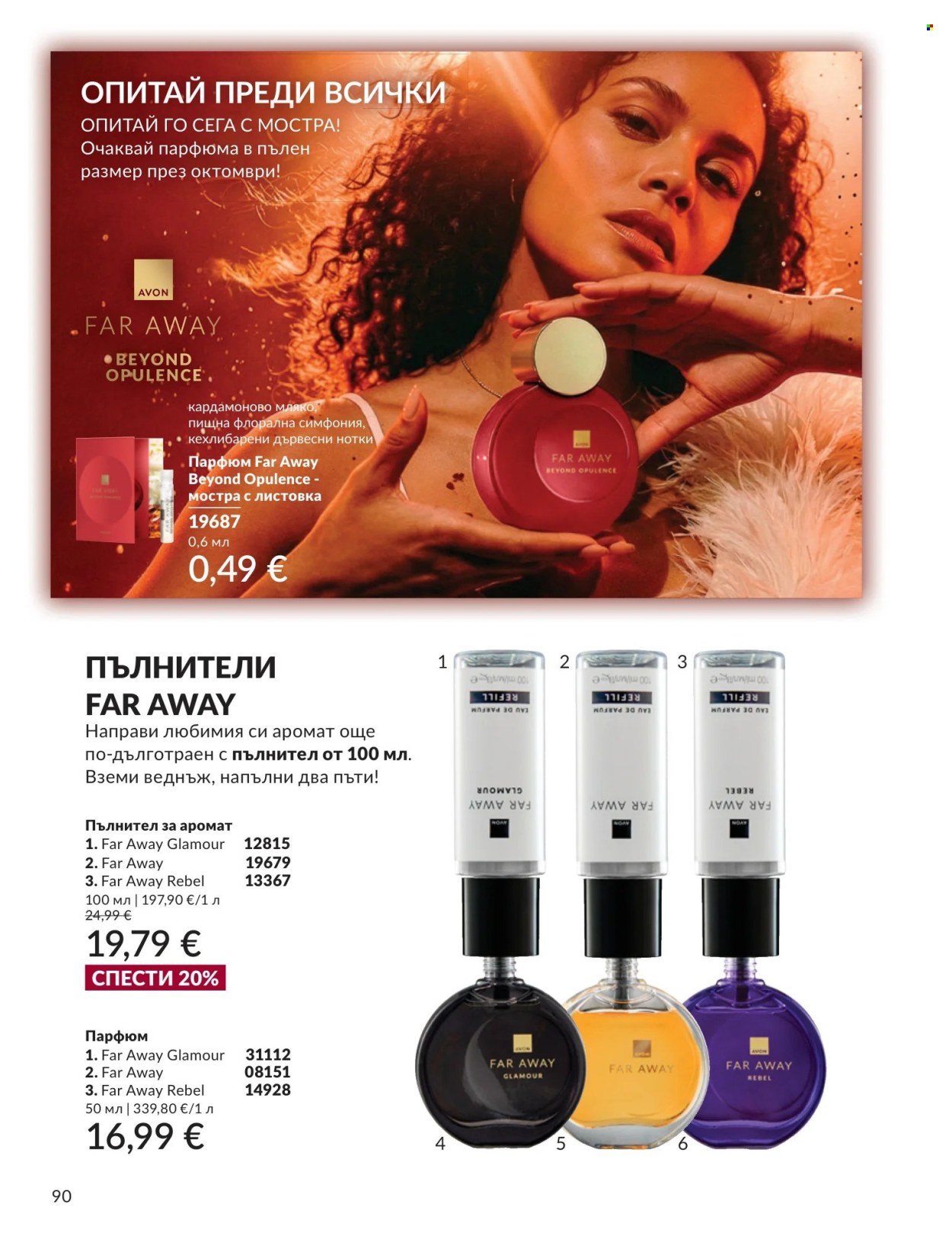 Брошура на Avon - 01.09.2026 - 30.09.2026. Страница 90