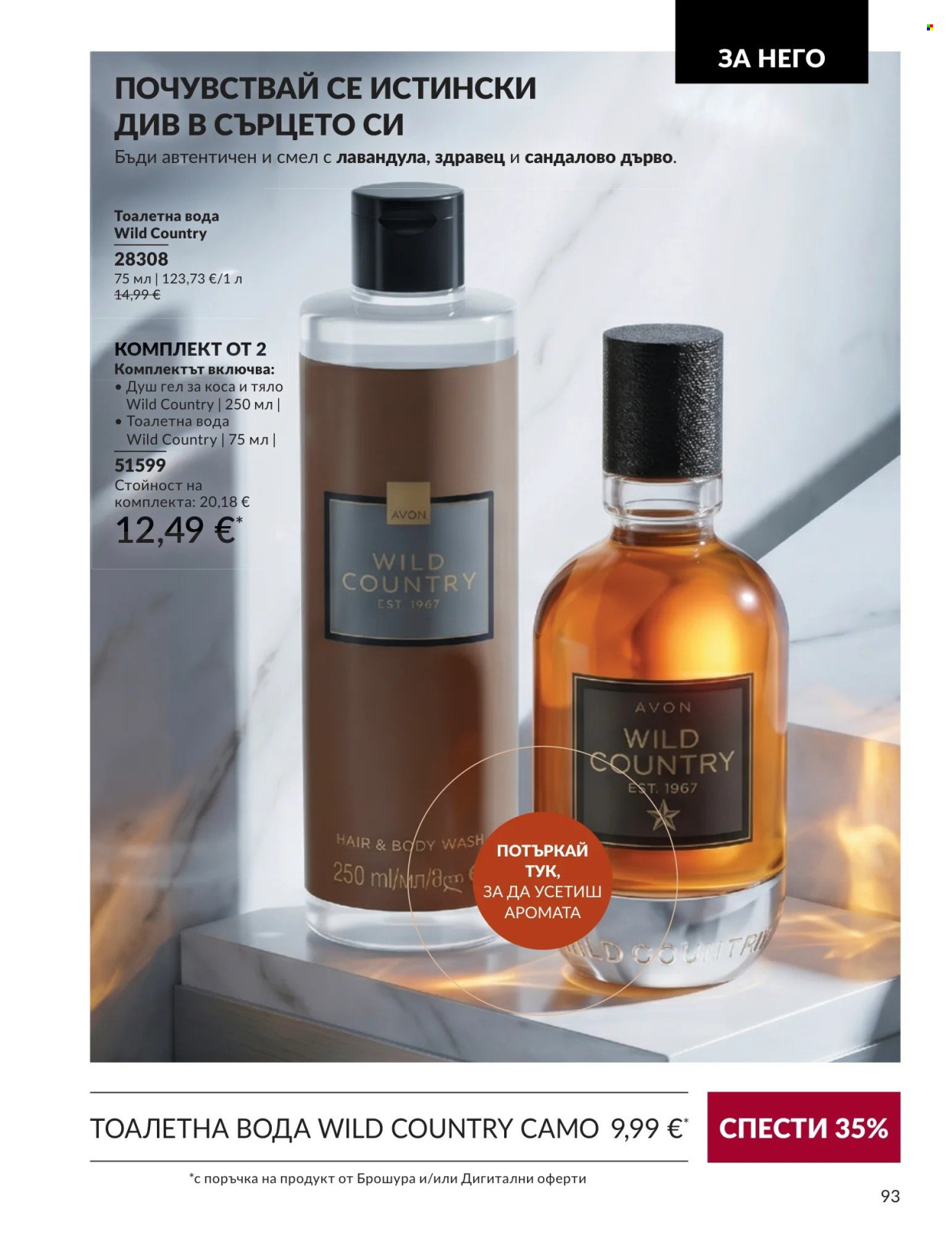 Брошура на Avon - 01.09.2026 - 30.09.2026. Страница 93